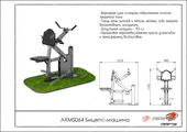 Тех. паспорт Бицепс машина