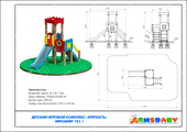 Тех. паспорт Детский игровой комплекс «Крепость»