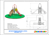Тех. паспорт Детский игровой комплекс «Купол»