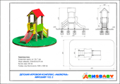 Тех. паспорт Детский игровой комплекс «Малютка»