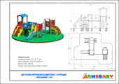 Тех. паспорт Детский игровой комплекс «Отрада»