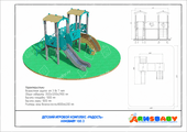 Детский игровой комплекс «Радость» паспорт