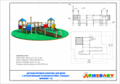 Тех. паспорт Детский игровой комплекс для детей с ограниченными возможностями «Станция»