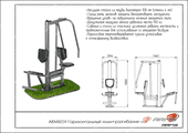 Тех. паспорт Горизонтальный жим + разгибание ног