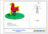 Тех. паспорт Качалка на пружине «Лошадка»