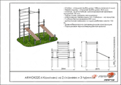 Тех. паспорт Комплекс из 2 скамеек для пресса и трех турников