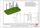 Тех. паспорт Комплекс снарядов – кольца гимнастические, турник, шведская стенка, брусья