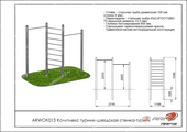 Тех. паспорт Комплекс турник-шведская стенка-турник