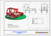 Техпаспорт  Песочница «Пожарная машина»
