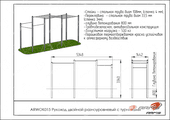 Тех. паспорт Рукоход двойной разноуровневый с турниками