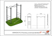 Тех. паспорт Рукоход разноуровневый