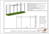 Тех. паспорт Рукоход с турниками и шведская стенка