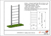 Тех. паспорт Шведская стенка