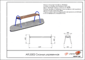 Тех. паспорт Скамья деревянная
