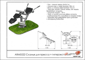 Тех. паспорт Скамья для пресса Гиперэкстензия