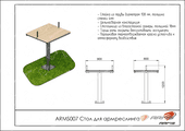 Тех. паспорт Стол для армрестлинга
