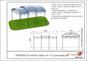 Тех. паспорт Теневой навес на 10 тренажеров