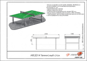 Тех. паспорт Теннисный стол