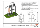 Тех. паспорт Тренажер жим вверх