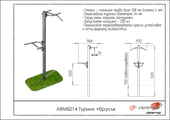 Тех. паспорт Турник Брусья