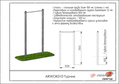 Тех. паспорт Турник