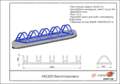 Тех. паспорт Велопарковка