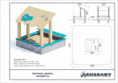 Техпаспорт Песочница «Дворик» Техпаспорт Песочница «Дворик»