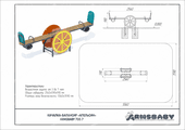 Техпаспорт Качалка-балансир «Апельсин» Техпаспорт Качалка-балансир «Апельсин»