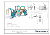 Детский игровой комплекс "Егоза" паспорт Детский игровой комплекс "Егоза" паспорт