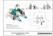 Детский игровой комплекс «Нордика» Техпаспорт Детский игровой комплекс «Нордика» Техпаспорт