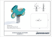 Техпаспорт Качалка на пружине «Мотороллер» Техпаспорт Качалка на пружине «Мотороллер»