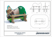 Скамья детская «Бегемот» паспорт Скамья детская «Бегемот» паспорт