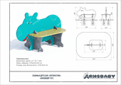 Скамья детская «Бегемотик» паспорт Скамья детская «Бегемотик» паспорт