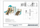 Детский игровой комплекс «Разминка» паспорт Детский игровой комплекс «Разминка» паспорт