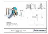 Детский игровой комплекс «Веселье» | armsbaby.ru Детский игровой комплекс «Веселье» | armsbaby.ru
