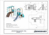 Техпаспорт Детский игровой комплекс «Утеха» Техпаспорт Детский игровой комплекс «Утеха»