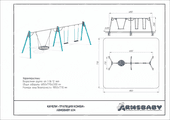 Качели «Трапеция комби» Техпаспорт Качели «Трапеция комби» Техпаспорт