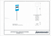 Техпаспорт Дорожный знак «Автобусная остановка» Техпаспорт Дорожный знак «Автобусная остановка»