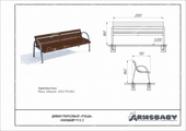 Техпаспорт Диван парковый «Роща» Техпаспорт Диван парковый «Роща»