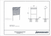 Техпаспорт Стенд информационный с крышей Техпаспорт Стенд информационный с крышей