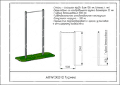 Тех. паспорт Турник Тех. паспорт Турник