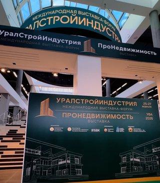 Региональный форум по строительству - 2026 Региональный форум по строительству - 2026