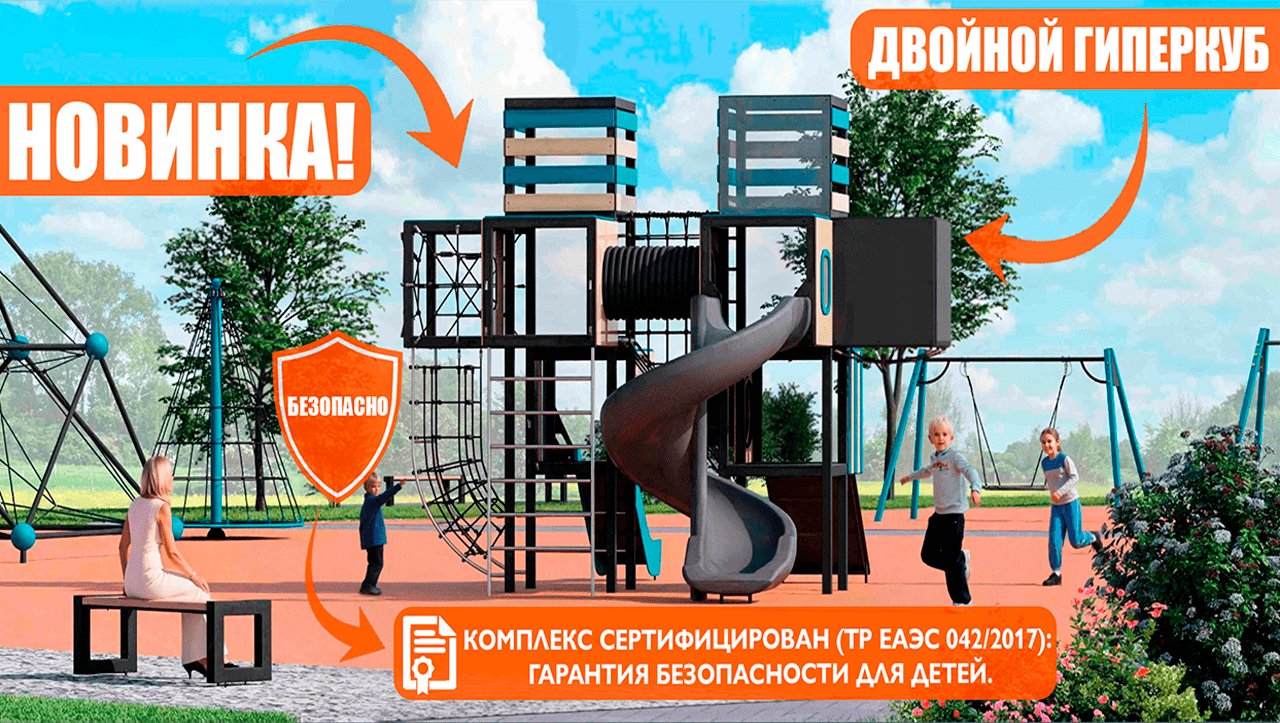 Детский игровой комплекс ГИПЕРКУБ